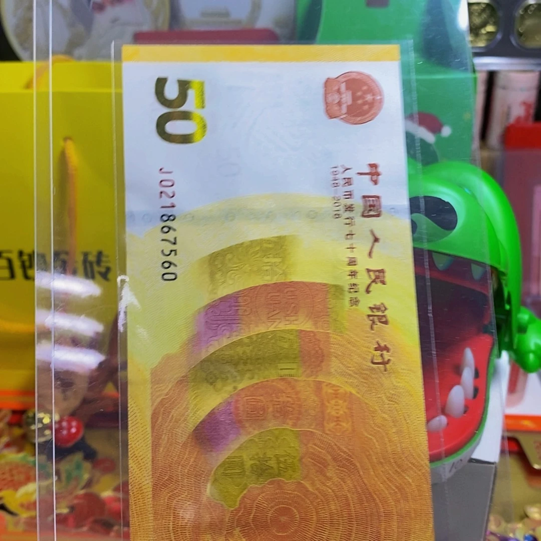 【闪购商品】纸林**林70黄金钞