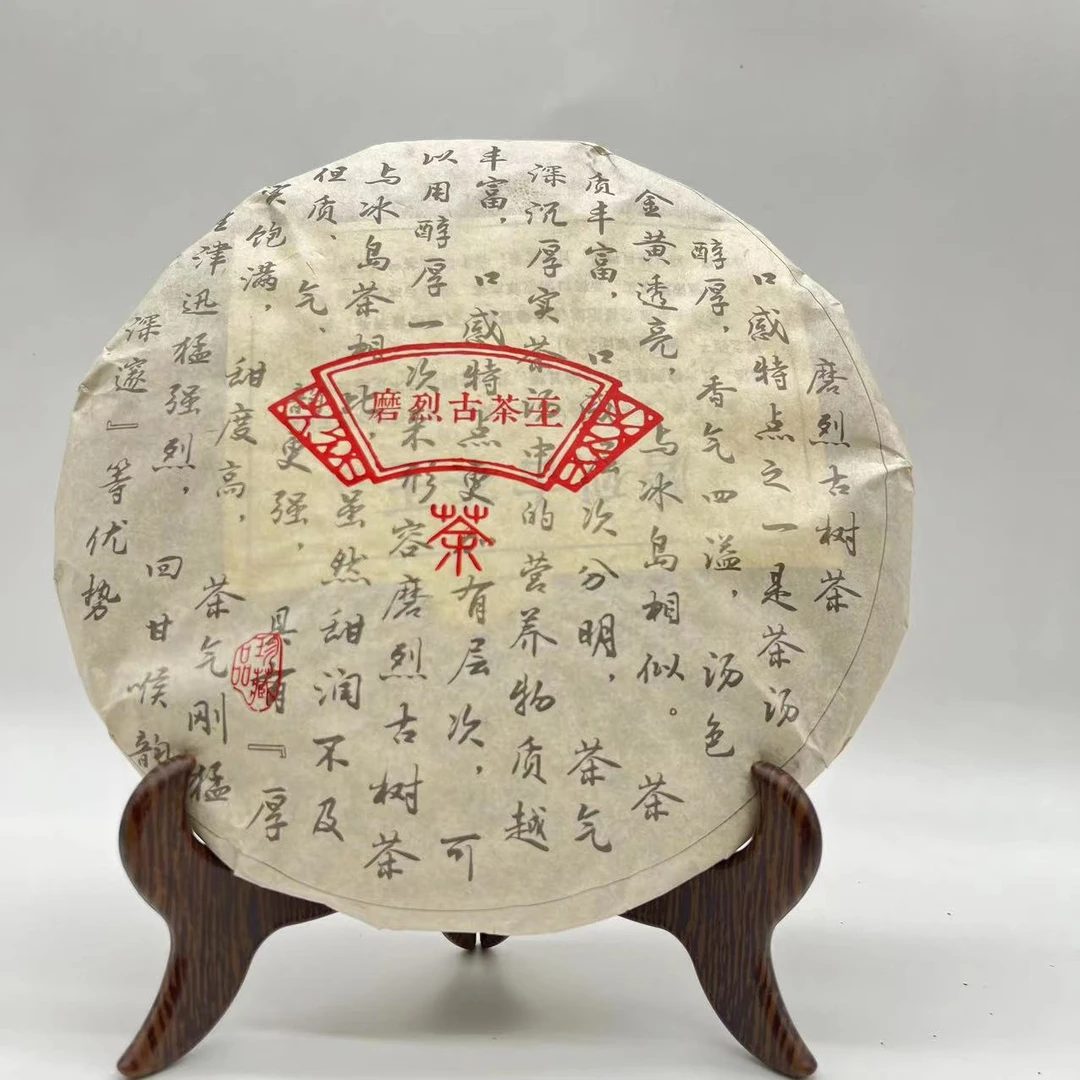 2021年磨烈(普洱生茶)357g 带茶样