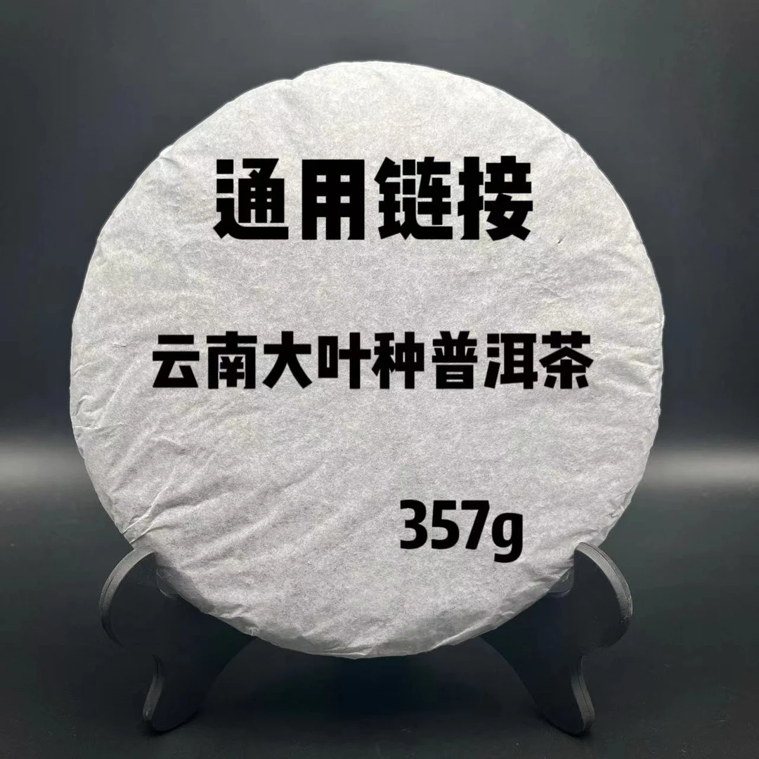 通用链接6 云南大叶种普洱茶