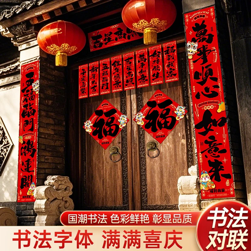 2025别墅对联蛇年春联春节过年书法福字门贴新年挥春高档装饰布置