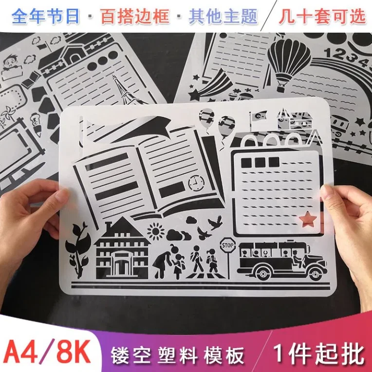 开学文具8k开手抄报模板大全中小学生绘画镂空模板神器a3节日万能