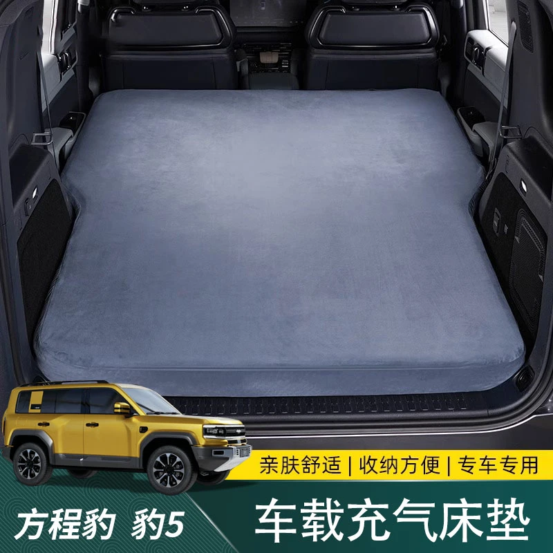 适用方程豹5专用充气床后备箱睡垫户外露营车载旅行床垫改装用品