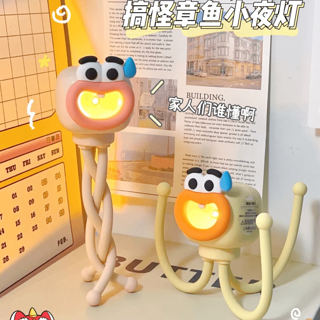 可爱搞怪章鱼小夜灯卧室床头迷你创意台灯儿童生日礼物女生护眼