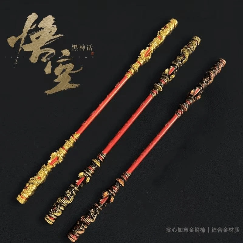 【品呈严选】黑神话悟空游戏周边如意金箍棒直击天命周边摆件