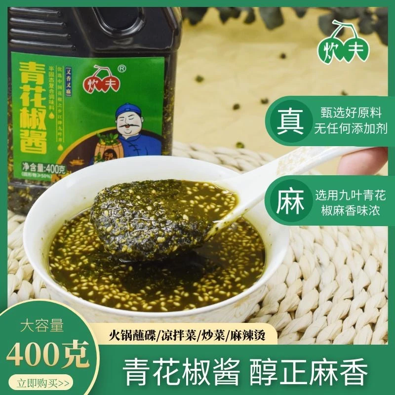 重庆江津青花椒酱400g 凉拌菜 凉面 凉皮调料 炒菜 拌饭 调味料
