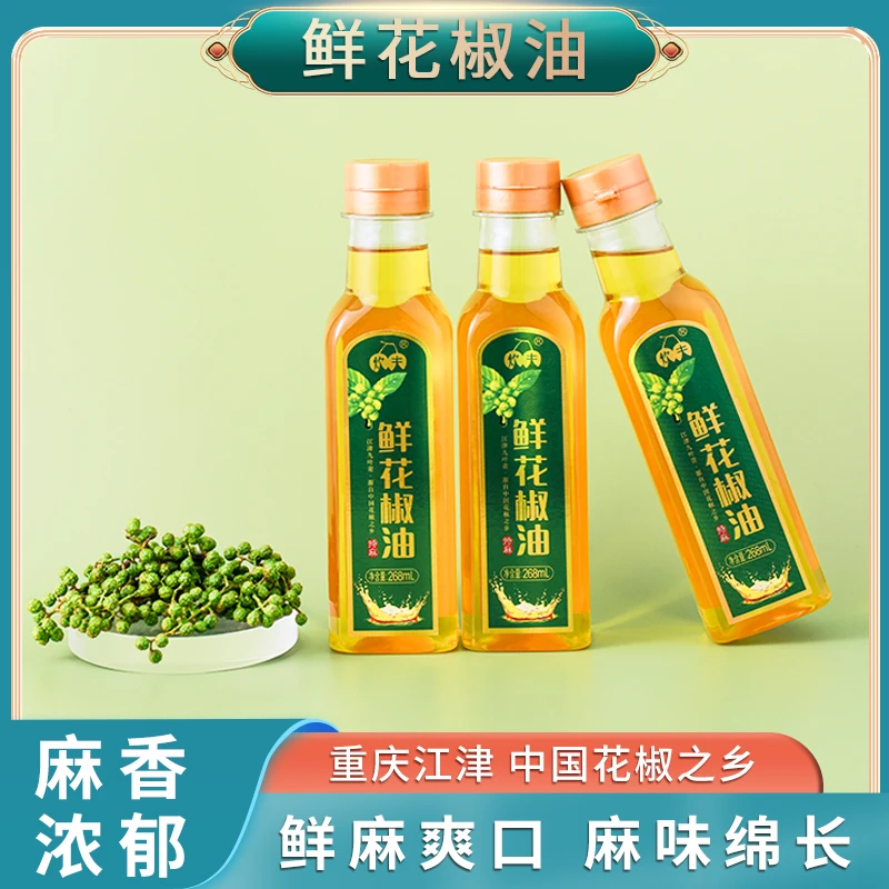 重庆江津  青花椒油/藤椒油268ml 调味 拌菜 增香 清香 炒菜食用