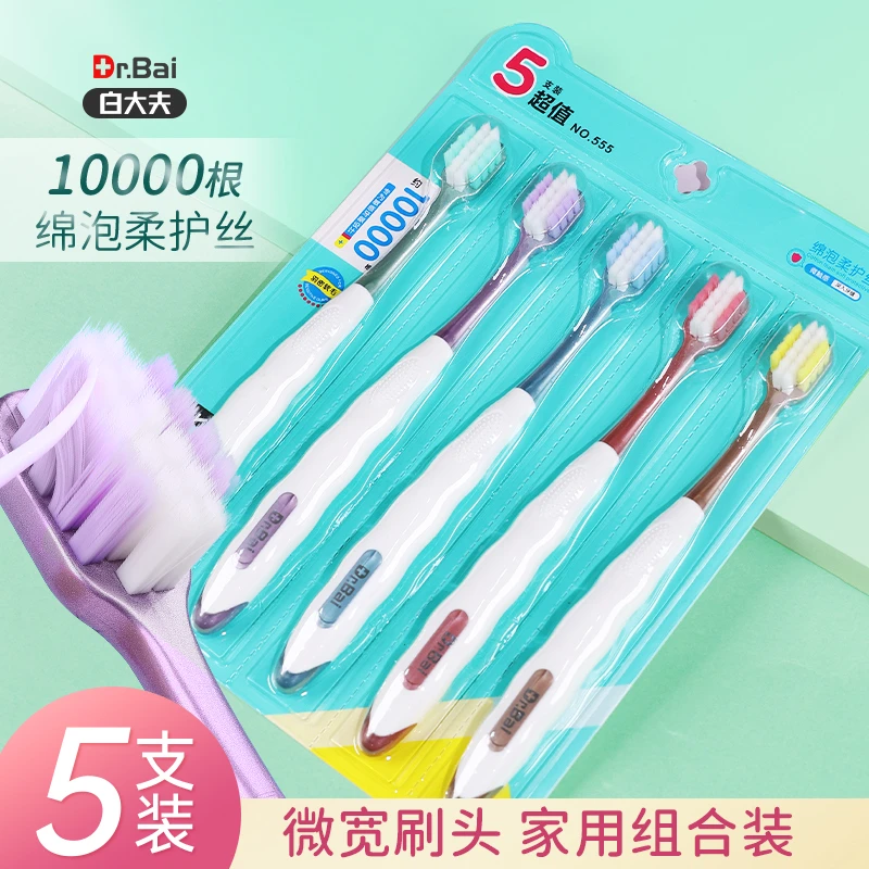 白大夫【5支装】宽头万毛软毛牙刷成人手动超细清洁高档洁牙护龈