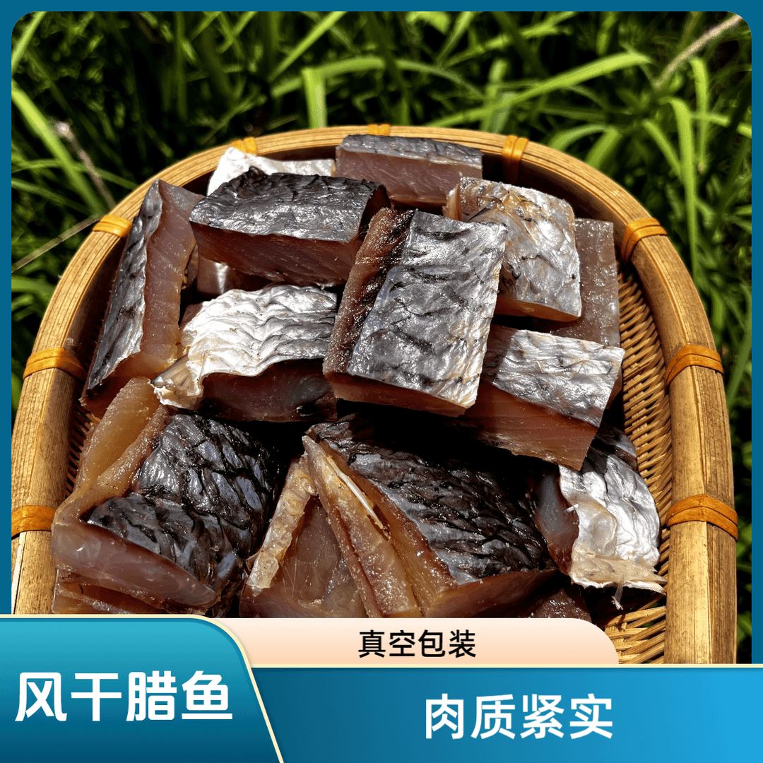 湖北土特产腊鱼咸鱼干腌制晒干鱼草鱼块农家风干鱼淡水鱼腊货包邮