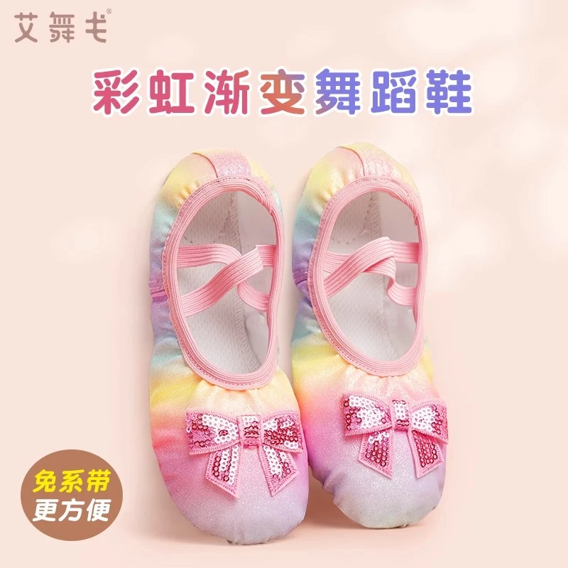 儿童舞蹈鞋亮片彩虹缎面鞋女童芭蕾舞鞋公主风软底鞋中国舞练功鞋