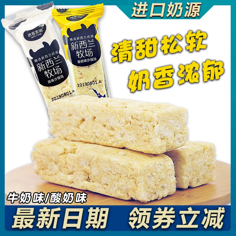 德客农场新西兰牧场沙琪玛萨其马零食甜点好吃酸奶克香整箱散装