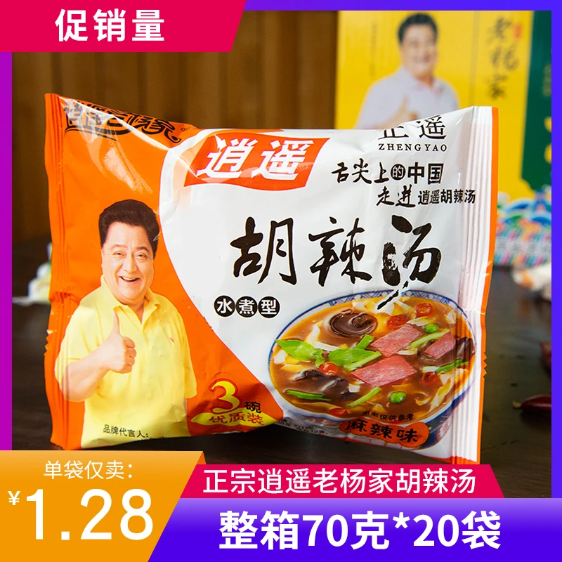 镇胡辣汤河南速食汤料袋装牛肉方便商用清真正宗味增汤老杨家逍遥