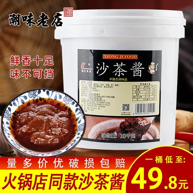酱大桶装商用20斤沙茶王汕头潮汕牛肉海鲜火锅底火锅店熊记沙茶