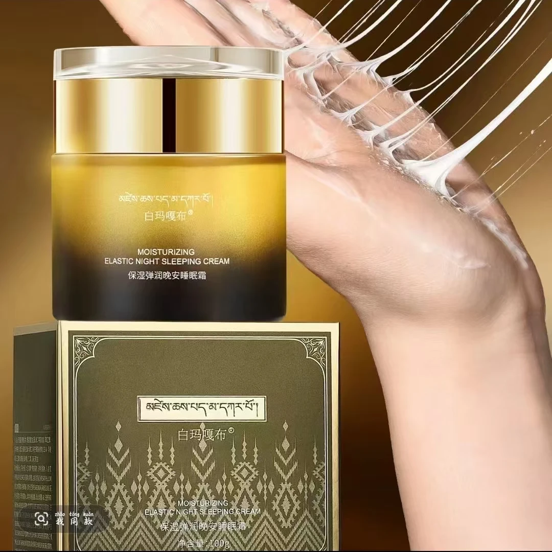 白玛嘎布保湿弹润晚安睡眠霜bom8洗面奶紧致面霜护肤补水