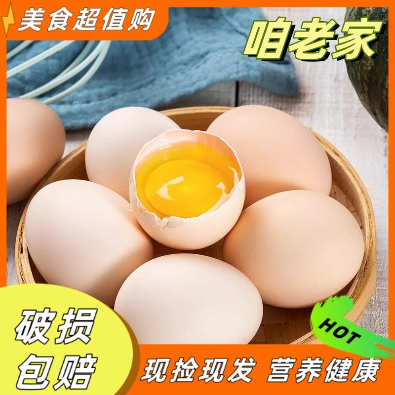 咱老家10枚农家散养新鲜走地鸡土鸡蛋现捡现发鸡蛋破损包赔