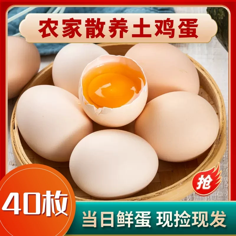 40枚农家山林散养月子土鸡蛋营养新鲜柴草虫草月子蛋散养鸡蛋包邮