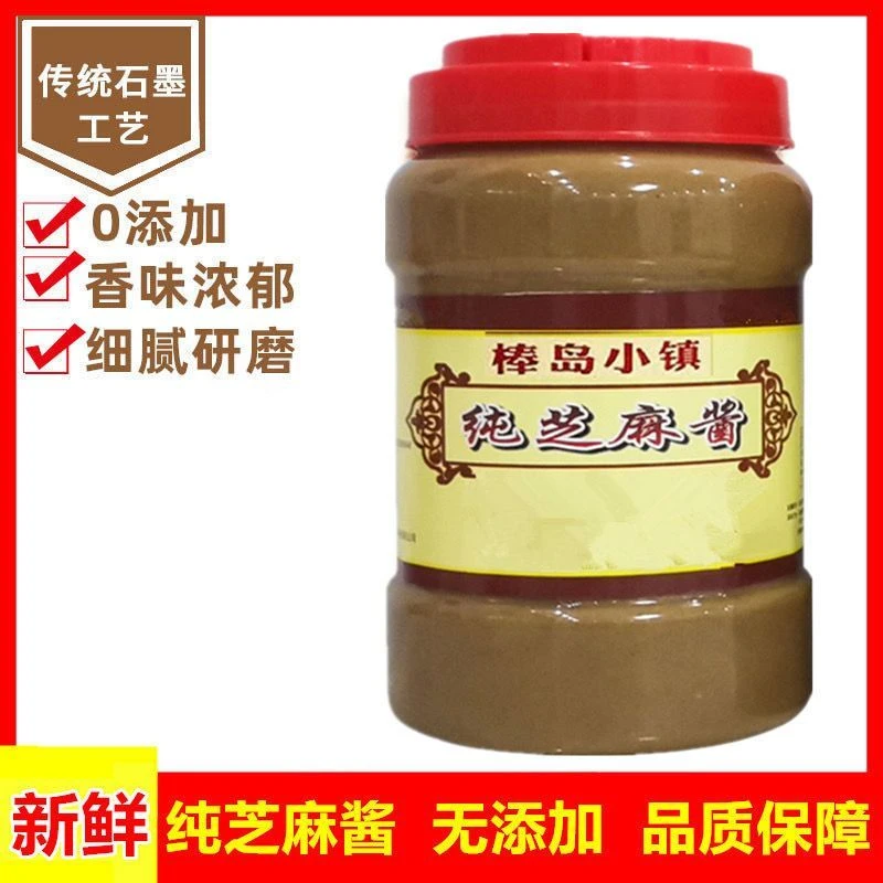 【正宗】石磨芝麻酱批发花生酱配料焙煎凉皮专用麻汁酱火锅调蘸料