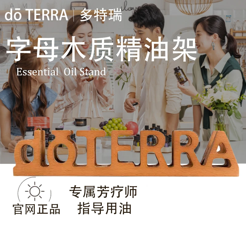 doTERRA多特瑞木质字母精油架官网正品精油收纳美观整洁便捷美国