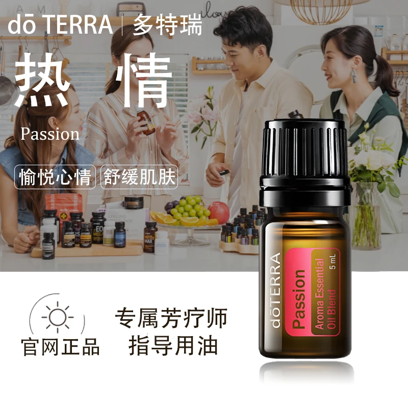 doTERRA多特瑞热情精油官网正品调节情绪提升能量舒缓心情美国