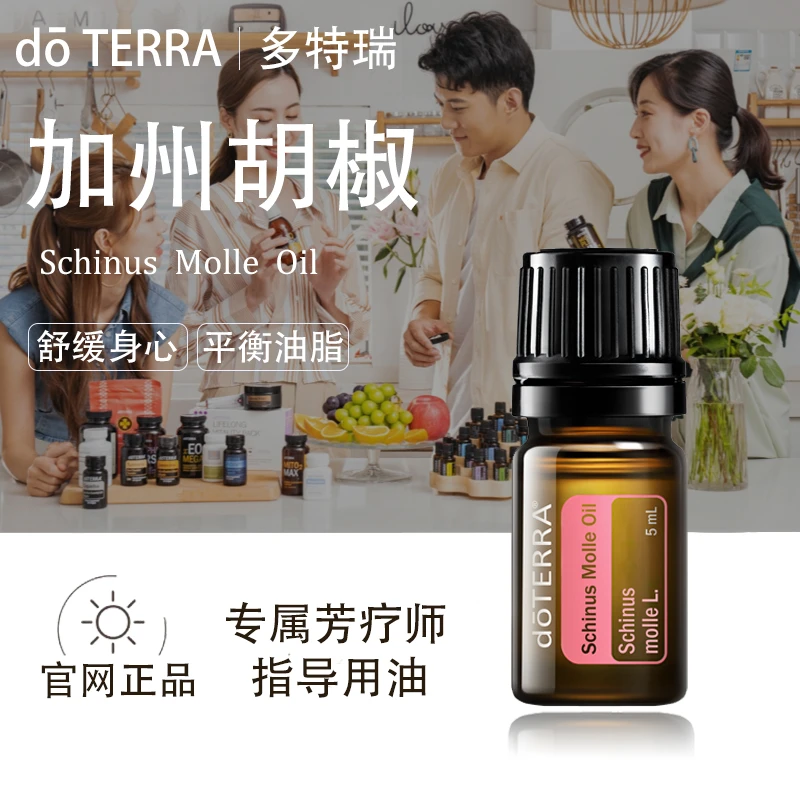 doTERRA多特瑞加州胡椒精油官网正品舒缓关节护理提振情绪美国