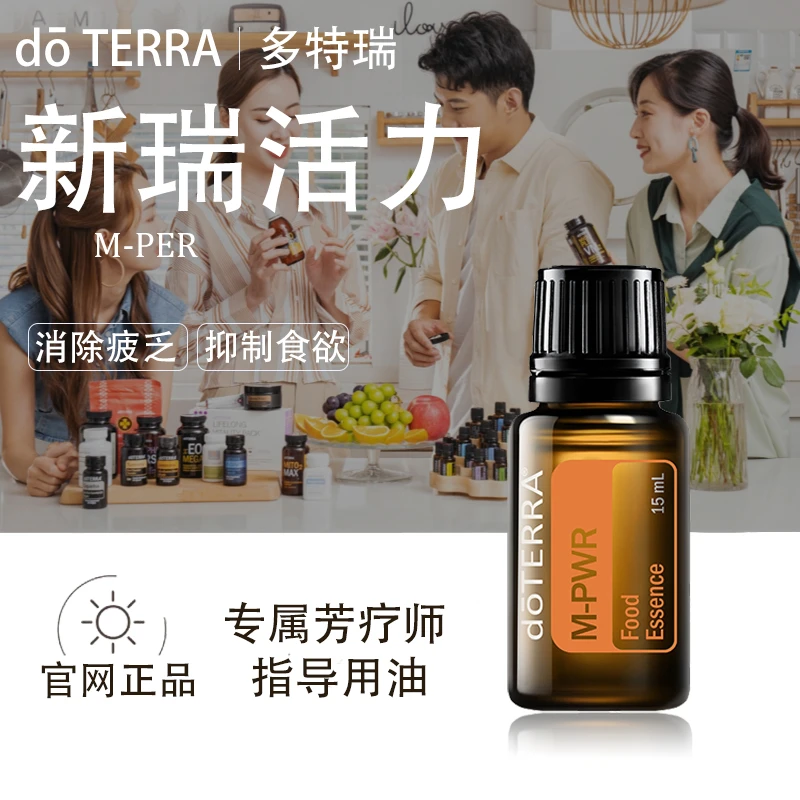 doTERRA多特瑞新瑞活力精油官网正品帮助消化紧致塑型护理美国