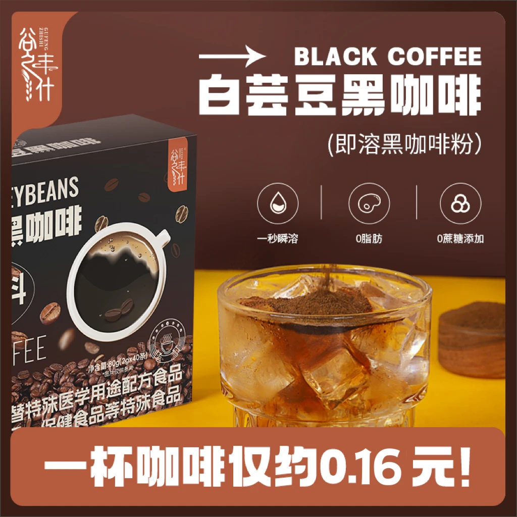 【柚子清仓宠粉】白芸豆黑咖啡健身轻食伴侣40包/盒