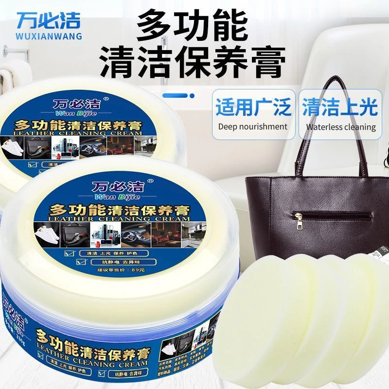 多功能强力清洁膏皮革清洁剂护理剂皮衣皮具包包沙发清洗剂去污膏