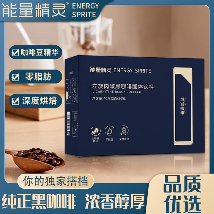 【官方正品】左旋肉碱黑咖啡0蔗糖0脂肪提神便携速溶运动健身冷热泡
