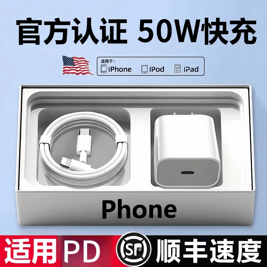 适用苹果50W充电器14/13/12/11promax/Xr快充头8P/7P/6S/SE数据线