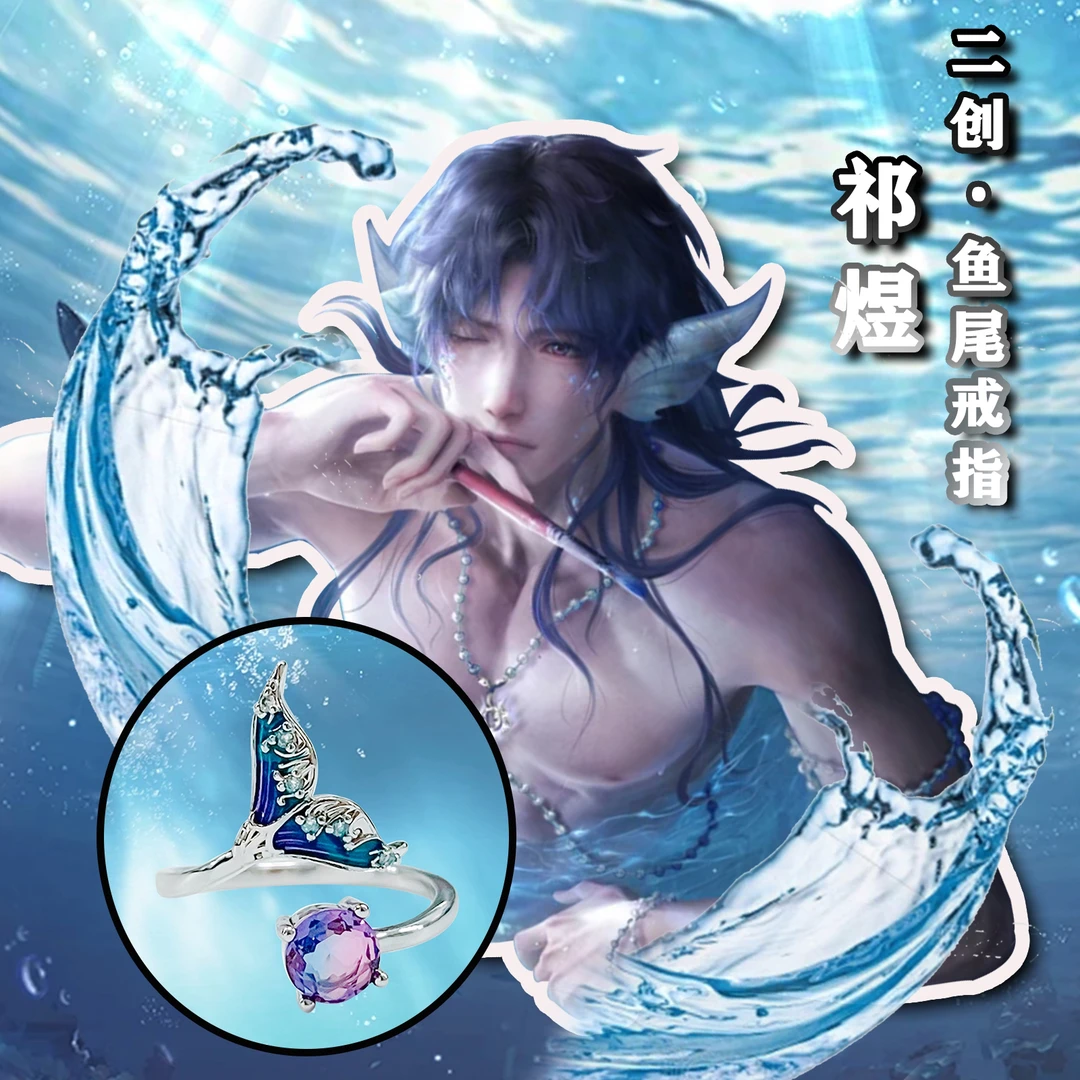 铜合金合成锆石戒指 祁煜戒指鱼尾巴戒指蓝紫色锆石恋与深空戒指