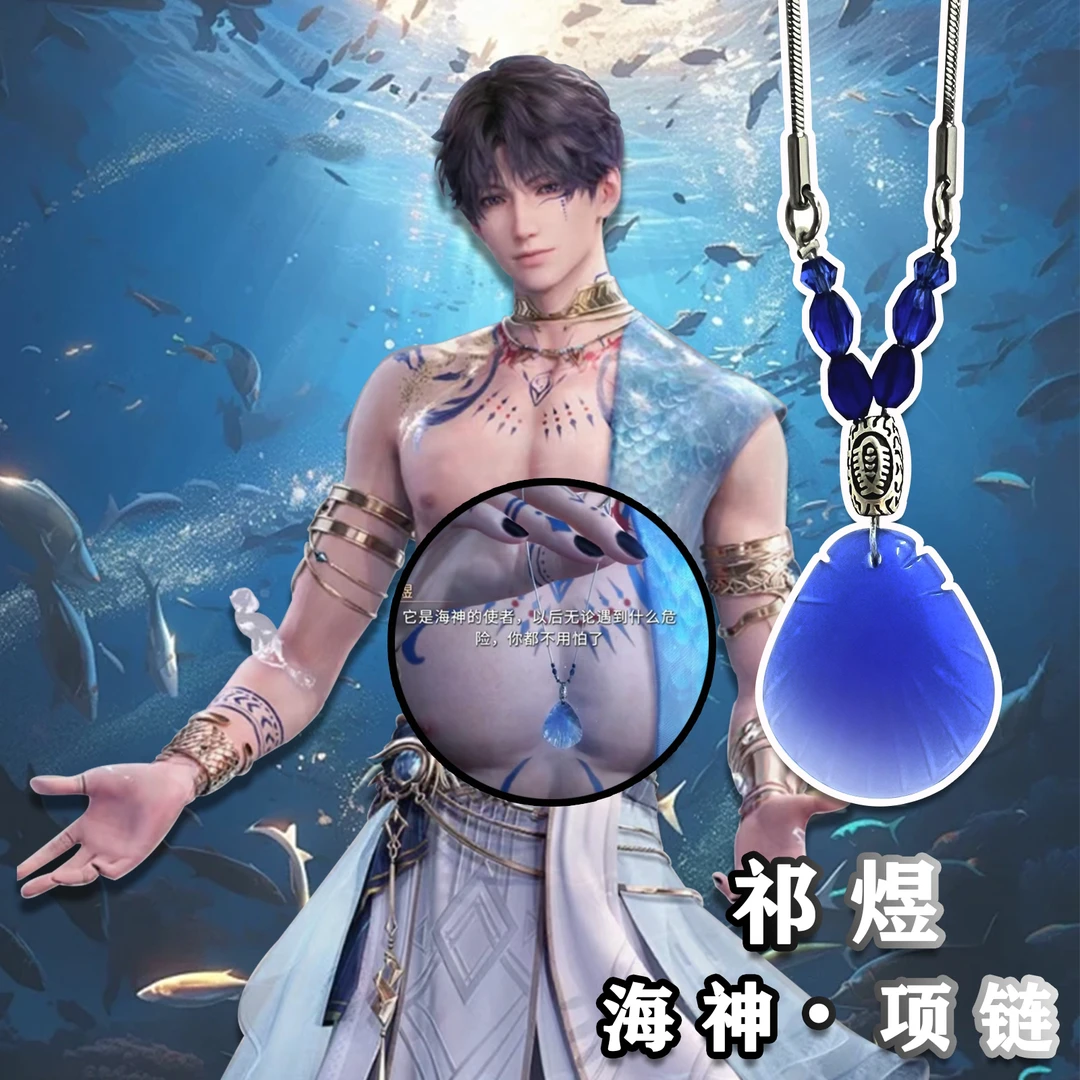 钛钢项链 祁煜潮汐之神项链纹理透亮项链恋与深空项链