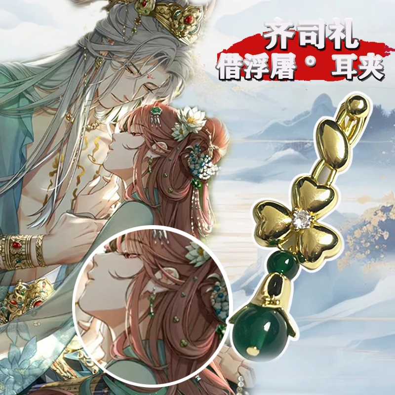 铜合金耳饰 齐司礼借浮屠耳夹 笨鸟耳夹 免耳洞