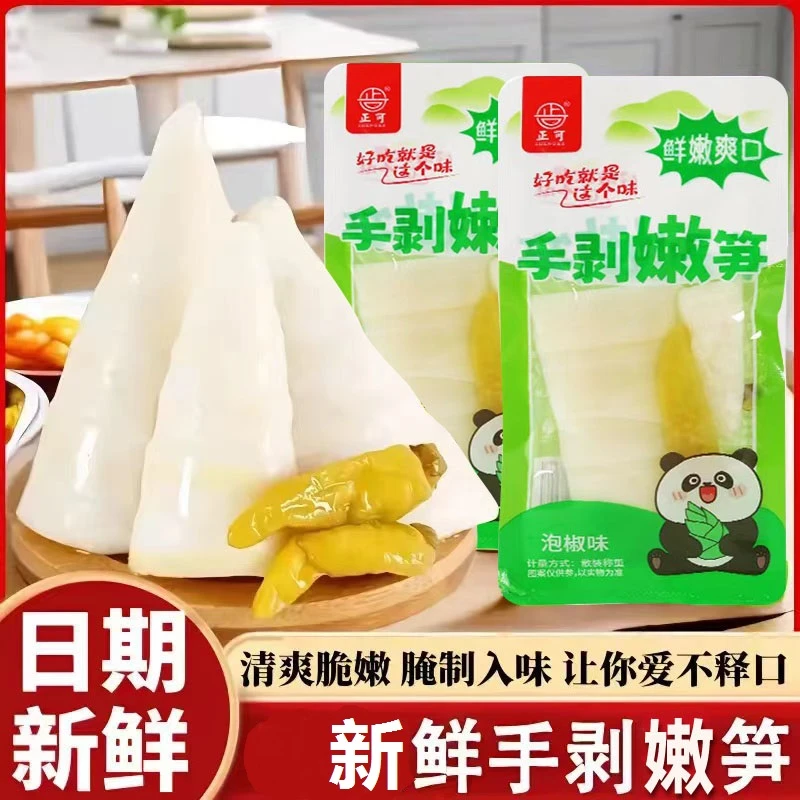 新品优惠泡椒嫩笋手剥幼笋笋尖网红零食开袋即食新鲜脆爽独立包装