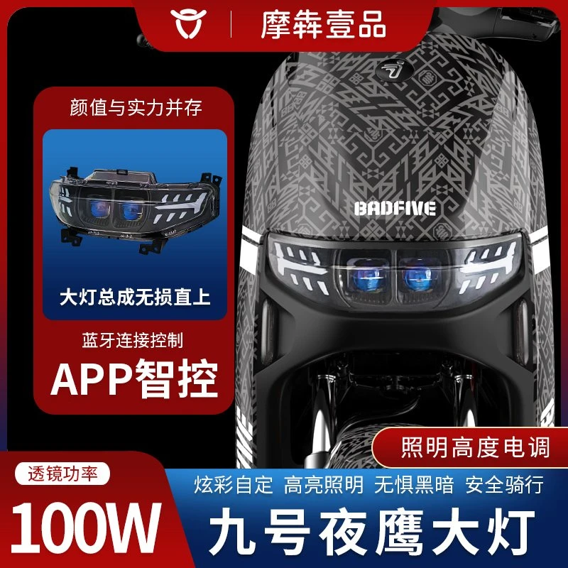 九号夜鹰大灯M85透镜矩阵95C改装F90配件N70机械师Nz/Mzmix系列Fz