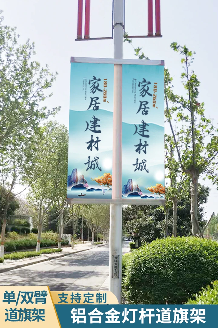 灯杆道旗定做铝合金户外马路小区路灯双面灯杆广告牌抗风道旗架子