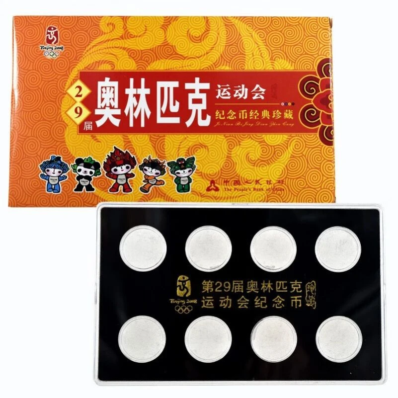 2008年奥运会普通纪念币8枚大全套装方形定位盒保护盒收藏盒