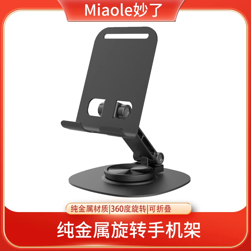 铝合金支架多功能便携旋转金属折叠手机架平板电脑pad通用旋转