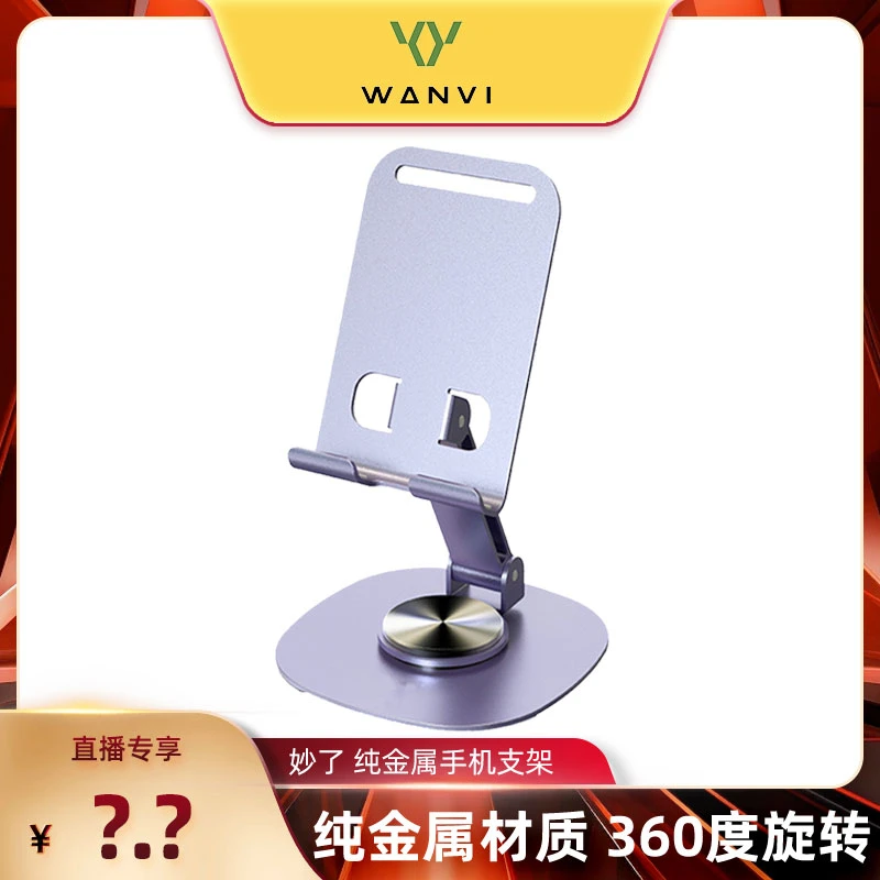 【腾哥专属】全金属360度旋转支架桌面手机支架桌面平面通用多功能