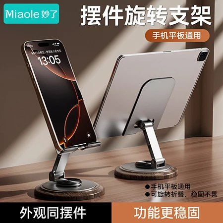 【妙了】胡桃木纹底/大理石纹底/碳纤纹底 便携旋转可折叠手机支架