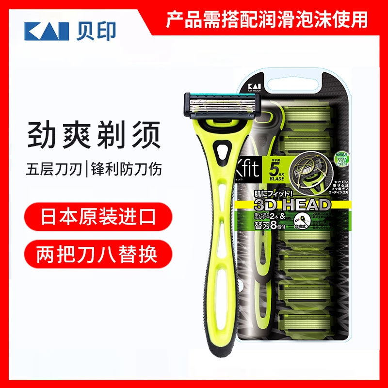 3D手动男士剃须刀风速五层刀刃手动剃须刀原装刮毛刮脸刀KAI/贝印