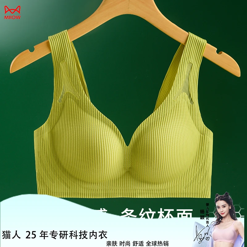 MiiOW/猫人螺纹无痕内衣女无钢圈固定杯宽肩带小胸聚拢舒适文胸罩