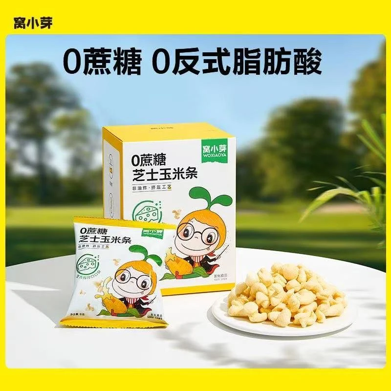 窝小芽 0蔗糖芝士玉米条非油炸爆米花玉米卷泡芙儿童休闲小零食