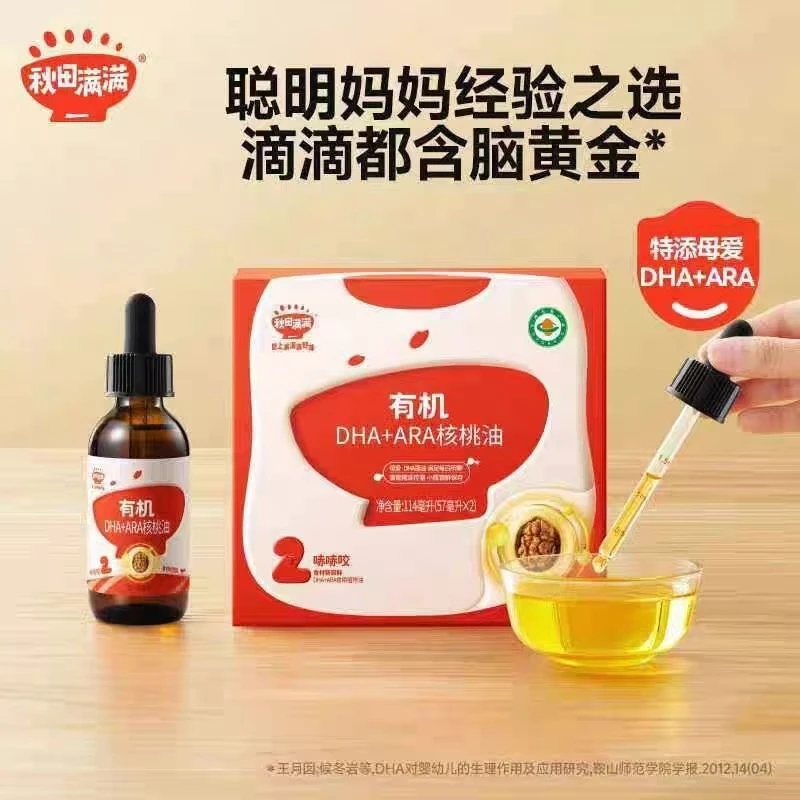 秋田满满有机DHA+ARA核桃油  宝宝食用油调味品（带独立滴管）