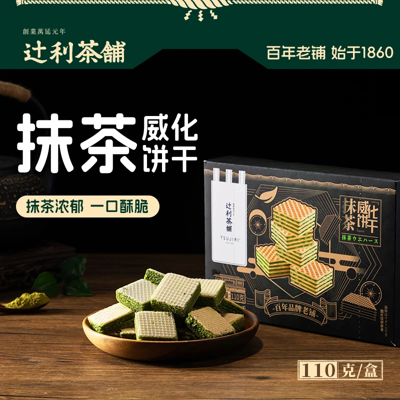 辻利茶铺抹茶威化独立包装0反式脂肪酸日式有机办公室解馋零