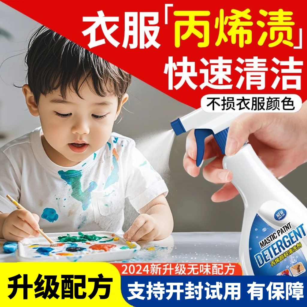 丙烯颜料清洗剂衣服去丙烯笔渍清洁神器口红油画画衣物涂料去除剂