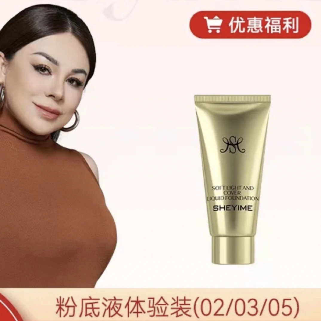 SHEYIME柔光遮瑕沁水粉底液小样 5g