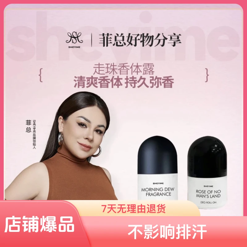 SHEYIME走珠滚珠持久香体露清新女士便携