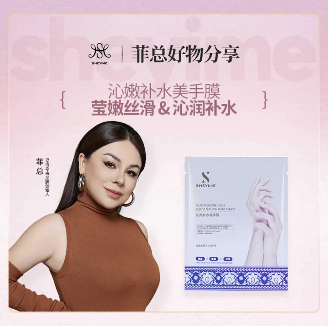 SHEYIME沁嫩补水手膜