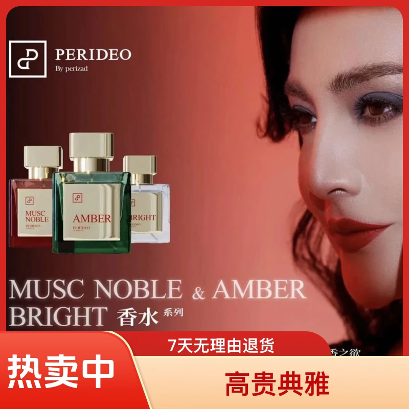 PERIDIO精粹香水晦暗琥珀香水淡香浓香持久留香气质时尚好闻魅力