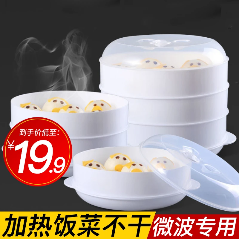 【加热不变形 一笼多用】家用微波炉专用蒸笼加热带盖加厚蒸盒加热