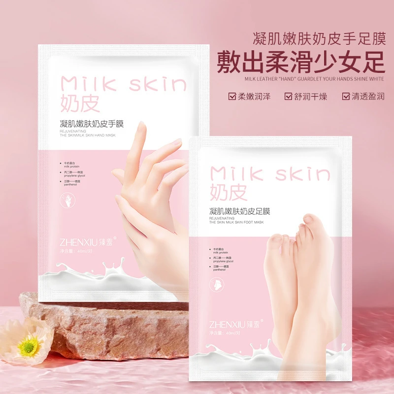 【10片装】臻羞牛奶嫩肤手膜补水保湿嫩白淡纹手套去死皮足膜脚膜
